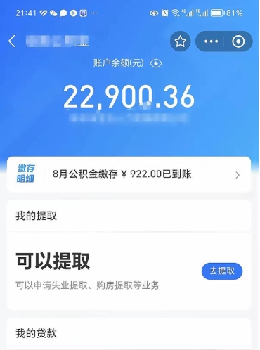 正定怎么取5000公积金（公积金提取8400教程）